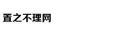 程鹤麟：世界都猜不透英国人的心